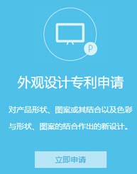 外觀專利申請